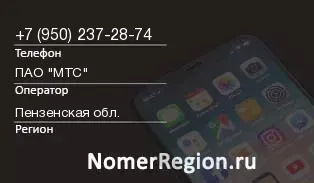 Кто звонил с 9502372874 - регион и оператор